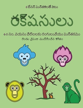 Paperback 4-5 సం. వయసు పిల్లలకు రంగులు&# [Telugu] Book