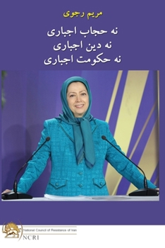 Paperback &#1606;&#1607; &#1581;&#1580;&#1575;&#1576; &#1575;&#1580;&#1576;&#1575;&#1585;&#1740; &#1606;&#1607; &#1583;&#1740;&#1606; &#1575;&#1580;&#1576;&#157 [Persian] Book