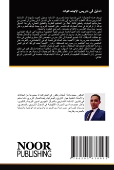 Paperback الدليل في تدريس الإجتماع [Arabic] Book