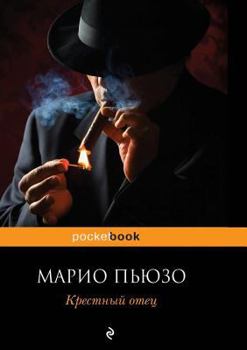 Paperback Krestnyj Otets [Russian] Book