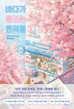 ??????3:??????????????? (???? ? 60-3) ?? - Book #3 of the コンビニ兄弟