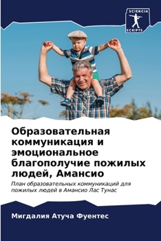 Paperback Образовательная коммун&# [Russian] Book