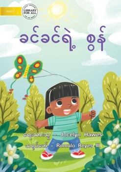 Paperback Kate's Kite - ခင်ခင်ရဲ့ စွန် [Burmese] Book