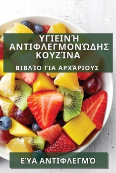 Paperback Υγιεινή Αντιφλεγμονώδης Κο` [Greek] Book