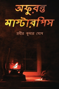 Paperback Ofuronto Masterpiece [Bengali] Book