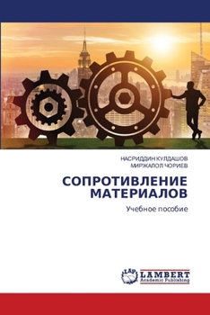 Paperback СОПРОТИВЛЕНИЕ МАТЕРИАЛ&# [Russian] Book