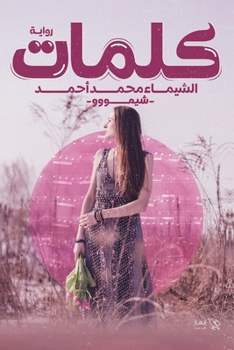 Paperback كلمات [Arabic] Book