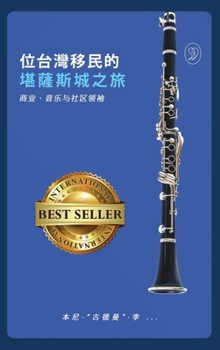 Hardcover 一位台灣移民的 堪薩斯城之旅: 商业、音乐 [Chinese] Book