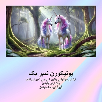 Paperback یونیکورن نمبر بک: ابتدائی [Urdu] [Large Print] Book