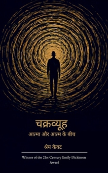 Paperback चक्रव्यूह Book