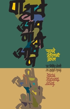 Paperback Pahave Apnase Apan [Marathi] Book