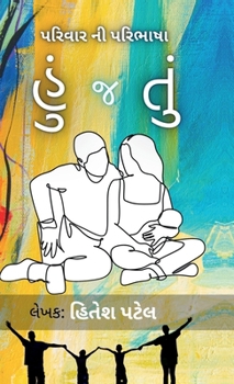 ??? ? ???: ???????? ??????? (Gujarati Edition)