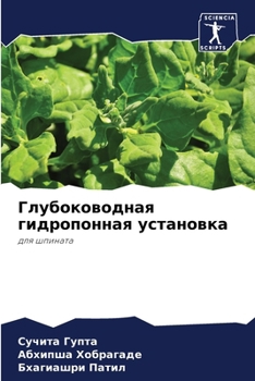 Paperback Глубоководная гидропон&# [Russian] Book