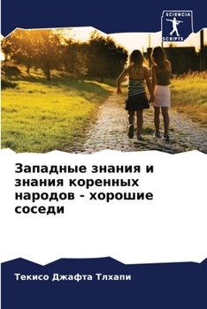Paperback Западные знания и знания [Russian] Book