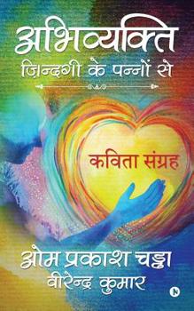 Paperback Abhivyakti - Zindagi ke Pannon se: Kavita Sangrah [Hindi] Book