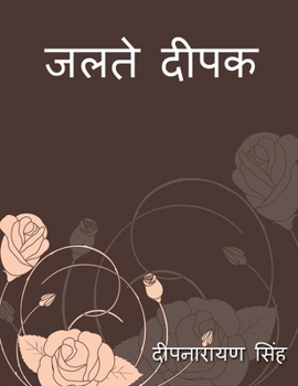 Paperback Jalte dipak / जलते दीपक [Hindi] Book