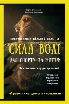 Paperback Перетворення Вільної Во& [Ukrainian] Book