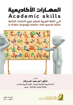 Paperback المهارات الأكاديمية في ا [Arabic] Book