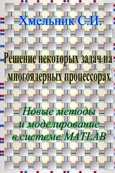 Решение некоторых задач