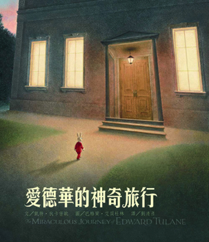 Paperback The Miraculous Journey of Edward Tulane [Chinese] Book