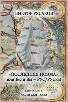 Paperback Poslednyaya poema. XXII-XXXX [Russian] Book