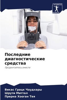 Paperback &#1055;&#1086;&#1089;&#1083;&#1077;&#1076;&#1085;&#1080;&#1077; &#1076;&#1080;&#1072;&#1075;&#1085;&#1086;&#1089;&#1090;&#1080;&#1095;&#1077;&#1089;&# [Russian] Book