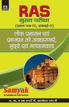 Paperback Lok Prashasan Evam Prabandhan Ki Avdharanayen [Hindi] Book