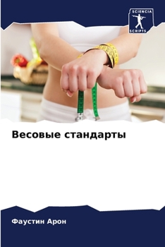 Paperback Весовые стандарты [Russian] Book