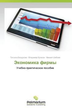 Paperback Ekonomika Firmy [Russian] Book