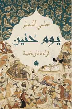 Paperback يوم حنين [Arabic] Book