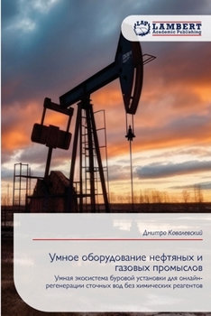 Paperback Умное оборудование нефт& [Russian] Book