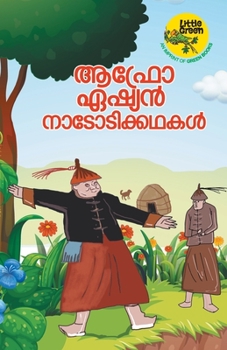 Paperback Afro Asian Natotikkathal [Malayalam] Book