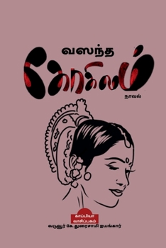 Paperback VASANTHA KOKILAM (Novel) / வஸந்த கோகிலம் [Tamil] Book