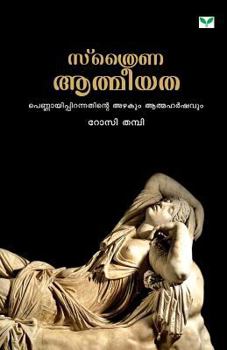 Paperback Sthraina Aathmeeyatha [Malayalam] Book