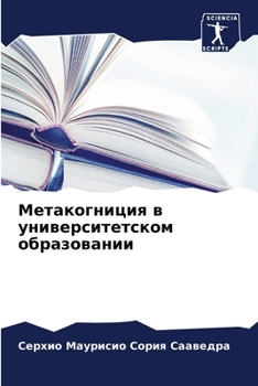 Paperback &#1052;&#1077;&#1090;&#1072;&#1082;&#1086;&#1075;&#1085;&#1080;&#1094;&#1080;&#1103; &#1074; &#1091;&#1085;&#1080;&#1074;&#1077;&#1088;&#1089;&#1080;& [Russian] Book