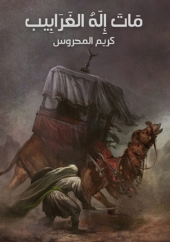 Paperback ماتَ إِلهُ الغَرابِيب A Wicked Creed [Arabic] Book