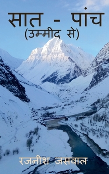 Paperback Saat-Panch / सात - पांच [Hindi] Book