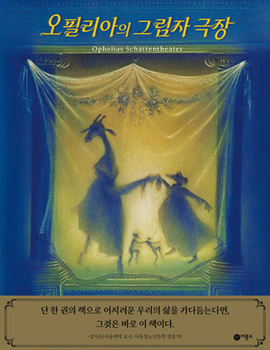 Ophelia's Shadow Theater (Korean Edition)