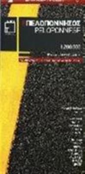 Map Peloponnese, Greece Regional Touring Map (#6) Book