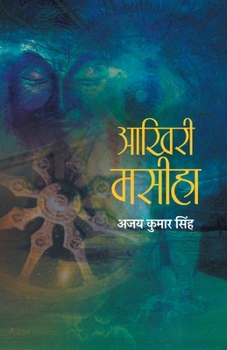 Paperback Aakhiri Maseeha [Hindi] Book