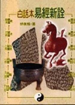 Bai Hua Ben Yi Jing Xin Qu