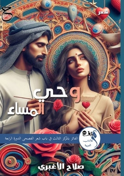 Paperback وحي المساء [Arabic] Book