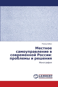 Paperback Местное самоуправление & [Russian] Book