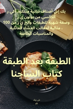 Paperback الطبقة بعد الطبقة كتاب لا [Arabic] Book
