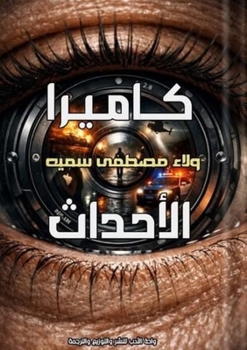 Paperback كاميرا الأحداث [Arabic] Book