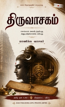 Hardcover ?????????? Thiruvasagam ????????????? Manickavasagar ???? ?????& (Tamil Edition) [Tamil] Book