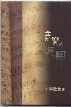 The Musical Reverie
