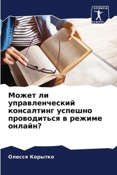 Paperback &#1052;&#1086;&#1078;&#1077;&#1090; &#1083;&#1080; &#1091;&#1087;&#1088;&#1072;&#1074;&#1083;&#1077;&#1085;&#1095;&#1077;&#1089;&#1082;&#1080;&#1081; [Russian] Book