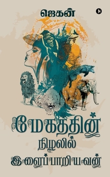 Paperback Megathin Nizhalil Ilaipariyavan [Tamil] Book