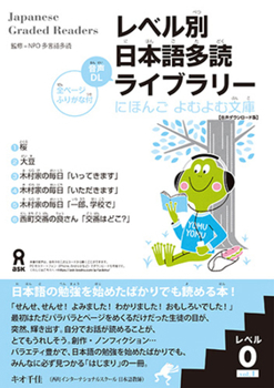 Paperback Tadoku Library: Graded Readers for Japanese Language Learners Level0 Vol.1 [Japanese] Book